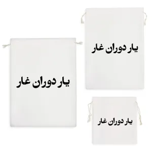 کیسه نظم دهنده یار دوران غار