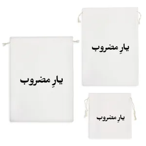 کیسه نظم دهنده یار مضروب