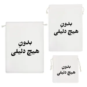 کیسه نظم دهنده بدون هیچ دلیلی