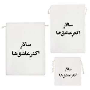 کیسه نظم دهنده سالار اکثر عاشق ها