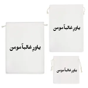 کیسه نظم دهنده یاور غالبا مومن