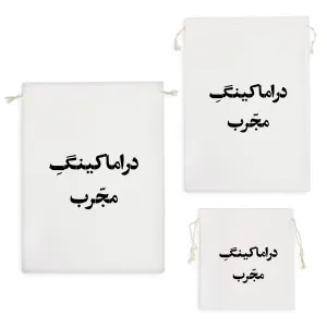 کیسه نظم دهنده دراما کینگ مجرب