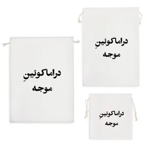 کیسه نظم دهنده دراما کوئی موجه