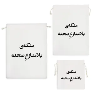 کیسه نظم دهنده ملکه بلامنازع صحنه ها