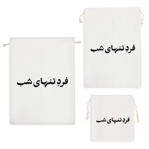 کیسه نظم دهنده فرد تنهای شب