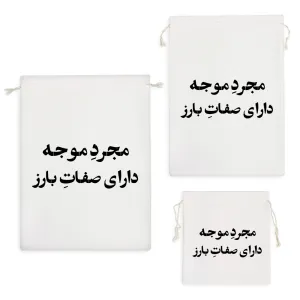 کیسه نظم دهنده مجرد موجه دارای صفات بارز