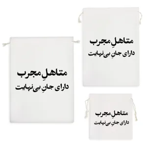 کیسه نظم دهنده متاهل مجرب داری جان بی نهایت