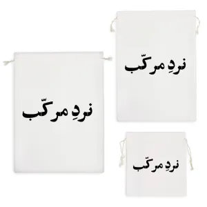 کیسه نظم دهنده نرد مرکب