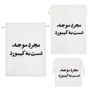 کیسه نظم دهنده مجرد موجه دست به کیبورد