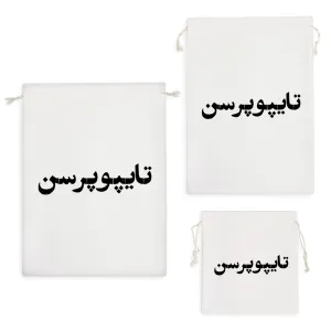 کیسه نظم دهنده تایپوپرسن