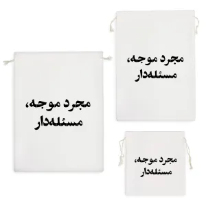 کیسه نظم دهنده مجرد موجه مسئله دار