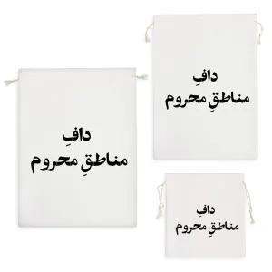 کیسه نظم دهنده داف مناطق محروم