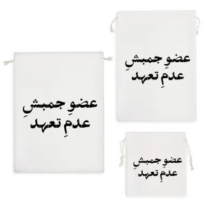 کیسه نظم دهنده عضو جمبش عدم تعهد