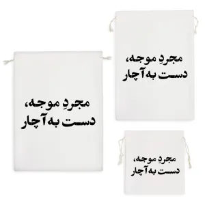 کیسه نظم دهنده مجرد موجه دست به آچار