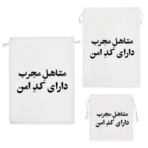 کیسه نظم دهنده متاهل مجرب دارای کد امن