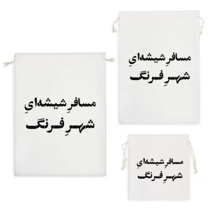 کیسه نظم دهنده مسافر شیشه‌ای شهر فرنگ