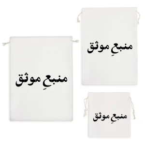 کیسه نظم دهنده منبع موثق