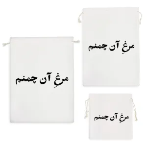 کیسه نظم دهنده مرغ آن چمنم