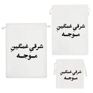 کیسه نظم دهنده شرقی غمگین موجه