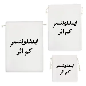 کیسه نظم دهنده ایفلوئنسر کم اثر