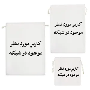 کیسه نظم دهنده کاربر مورد نظر موجود در شبکه