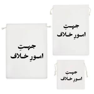 کیسه نظم دهنده جهت امور خلاف