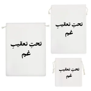 کیسه نظم دهنده تحت تعقیب غم