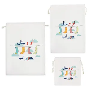 کیسه نظم دهنده جشن الفبا او و مثل جوراب