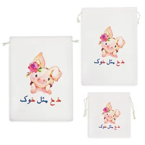 کیسه نظم دهنده جشن الفبا خـ خ مثل خوک