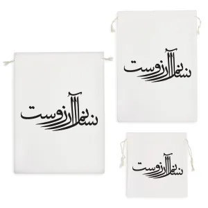 کیسه نظم دهنده انسانم آرزوست