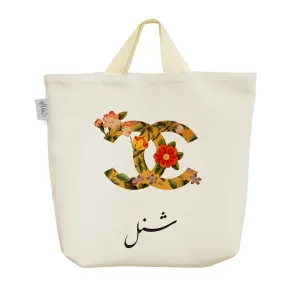 ساک خرید پارچه ای شنل (Chanel)