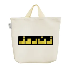 ساک خرید پارچه ای زن روز
