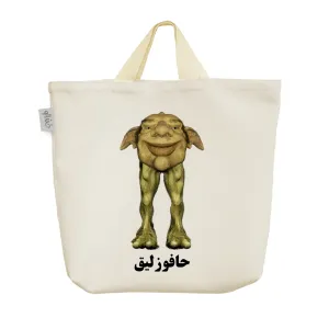 ساک خرید پارچه ای حافوزلیق