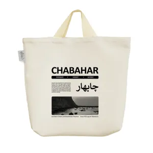 ساک خرید پارچه ای چابهار (Chabahar)