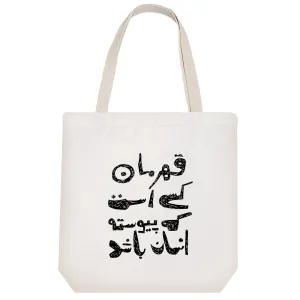 توت بگ پارچه ای قهرمان کسی است که پیوسته انسان باشد.