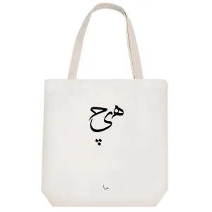 توت بگ پارچه ای هیچ