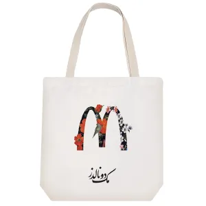 توت بگ پارچه ای مک دونالد (McDonald's)
