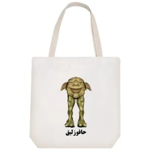 توت بگ پارچه ای حافوزلیق
