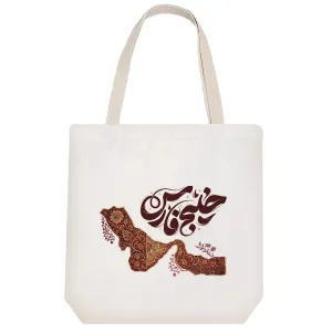 توت بگ پارچه ای خلیج فارس ایران