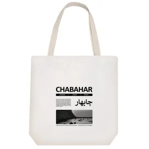 توت بگ پارچه ای چابهار (Chabahar)