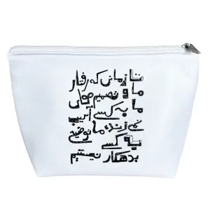 کیف لوازم آرایش تا زمانی که تصمیم های ما به کسی آسیب نمی زند، ما توضیح به کسی بدهکار نیستیم.