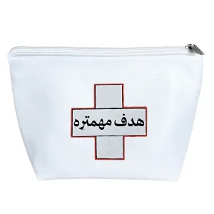 کیف لوازم آرایش هدف مهمتره
