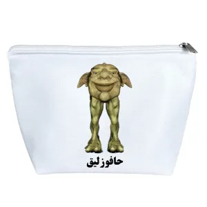 کیف لوازم آرایش حافوزلیق