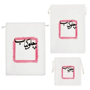 کیسه نظم دهنده چلو کباب