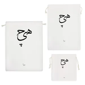 کیسه نظم دهنده هیچ